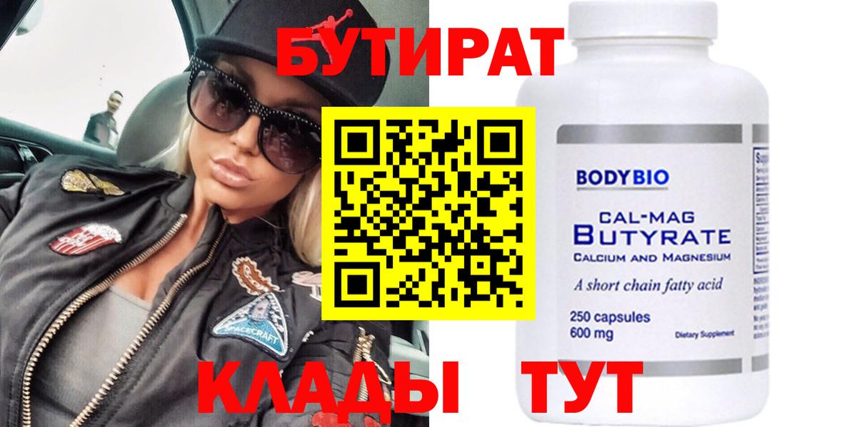 Люберцы  БУТИРАТ 99%  Вход с VPN 