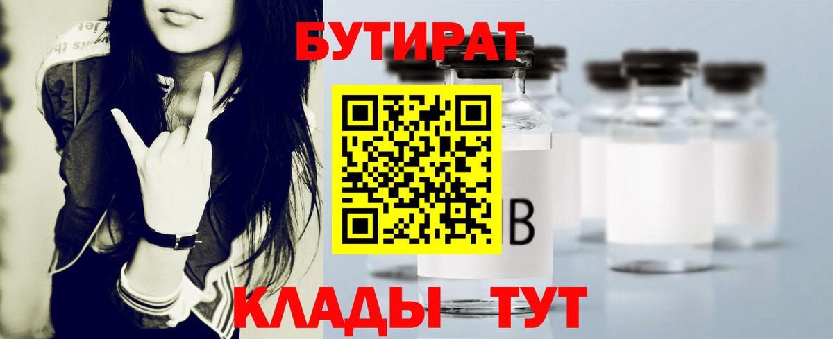 Бутират BDO Люберцы