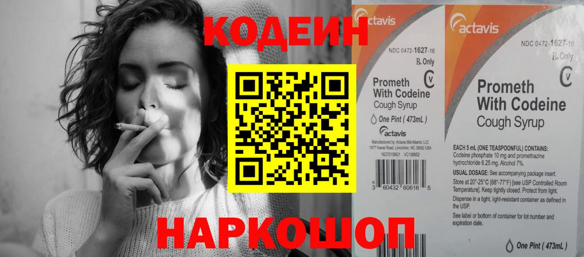 Люберцы  Кодеин Purple Drank  Вход с VPN 