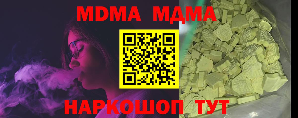 Люберцы  MDMA  Вход с VPN  МДМА кристаллы  МДМА Molly 