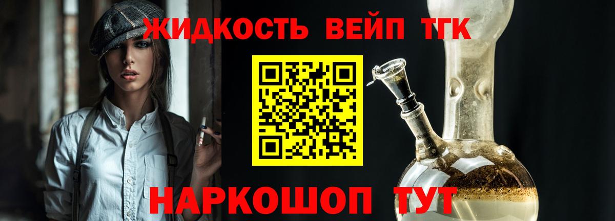 ТГК вейп Люберцы